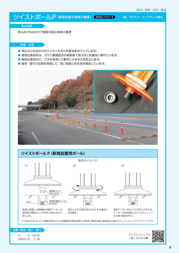 NEXCO東日本グループ｜技術商品カタログ2023