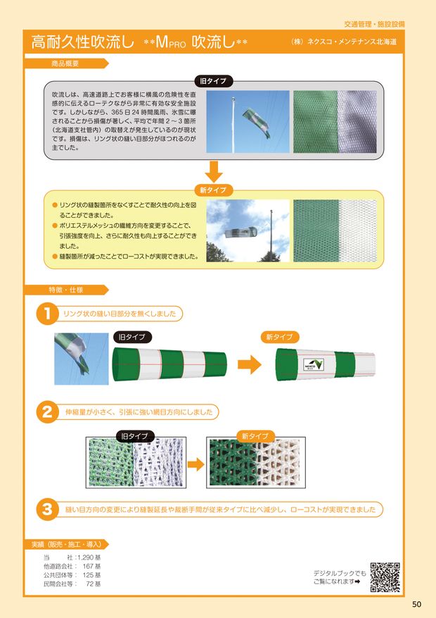 NEXCO東日本グループ｜技術商品カタログ2023