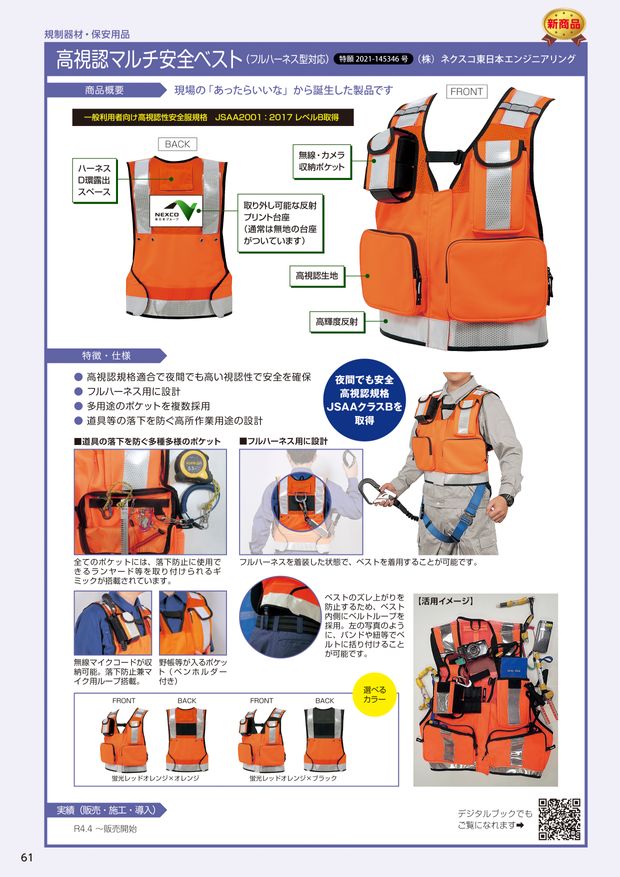 NEXCO東日本グループ｜技術商品カタログ2023