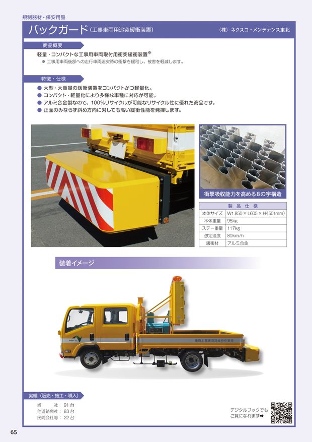 NEXCO東日本グループ｜技術商品カタログ2023