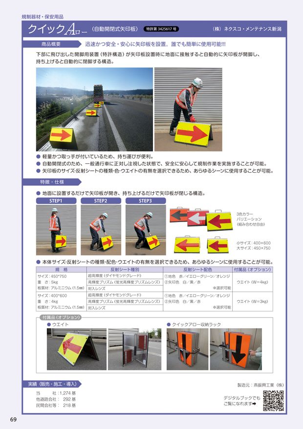 NEXCO東日本グループ｜技術商品カタログ2023
