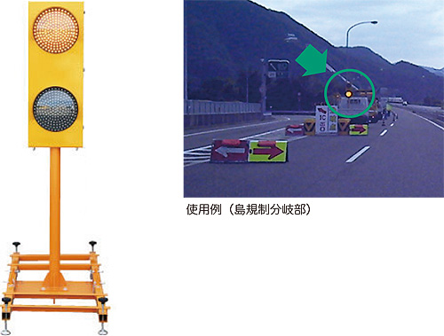 Nexco東日本グループ技術商品サイト 規制器材 保安用品 移動式ブリンカー
