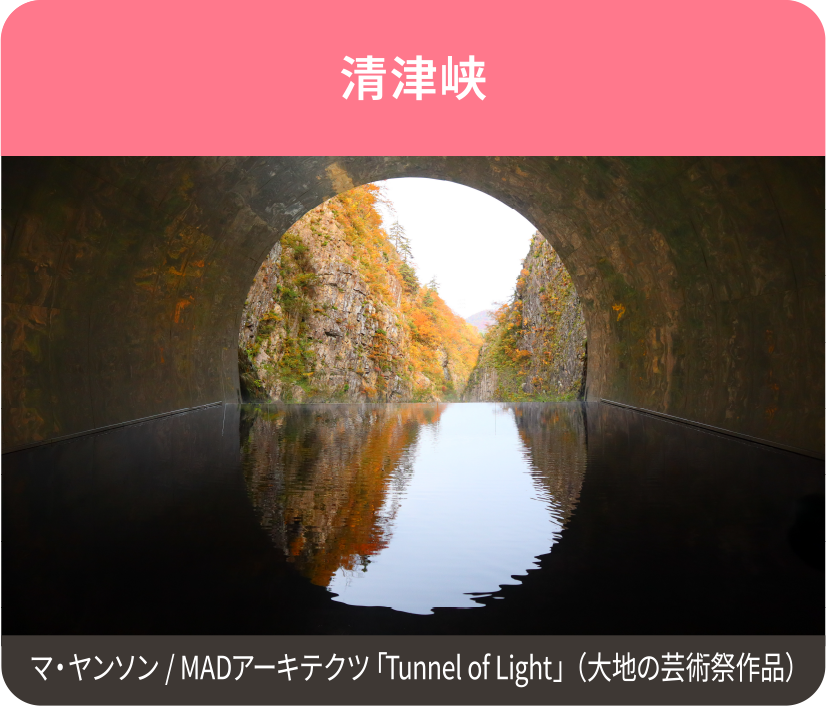 清津峡