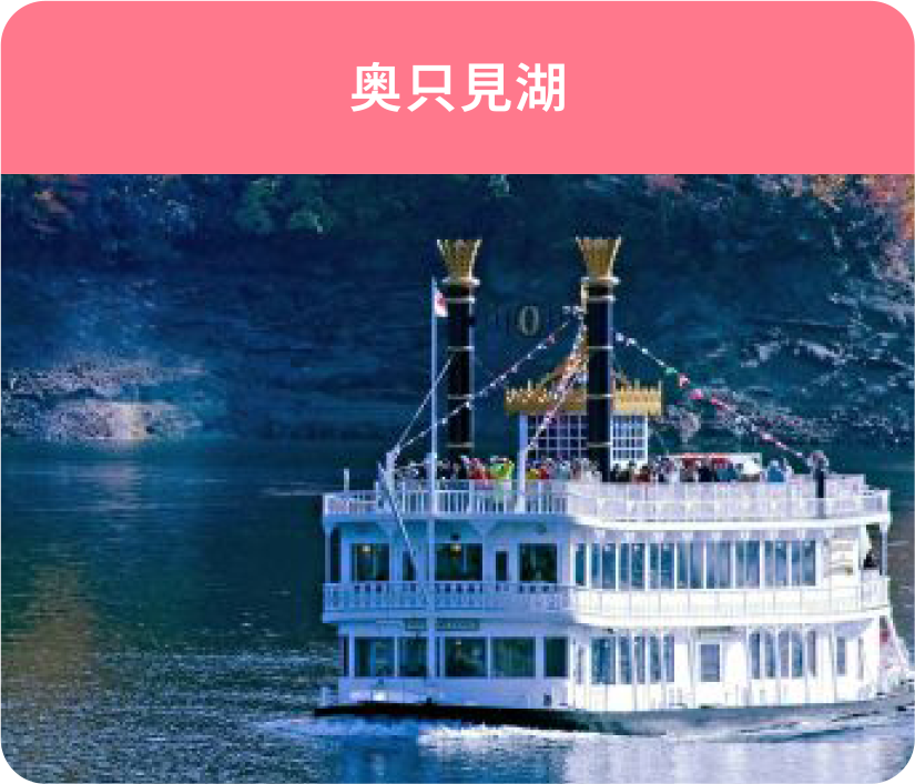 奥只見湖