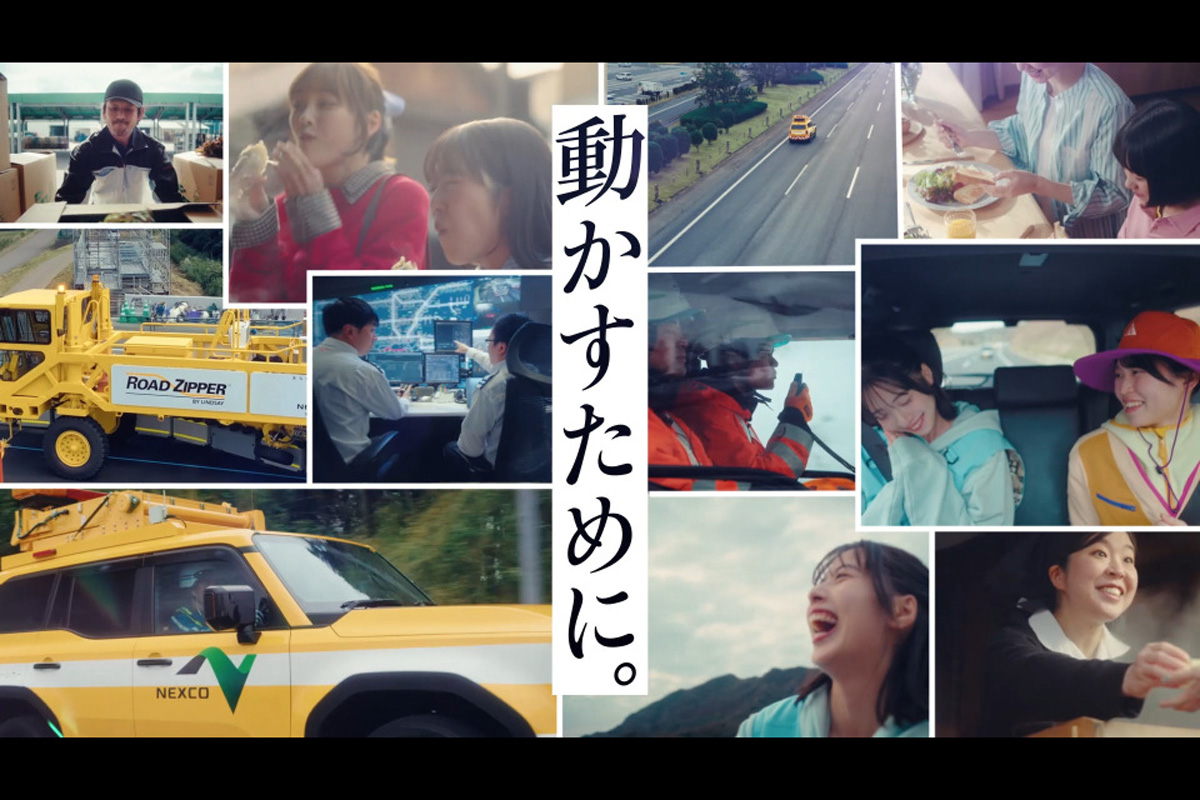 モノも、人も、地域も。今日を動かす高速道路。NEXCO東日本TVCM