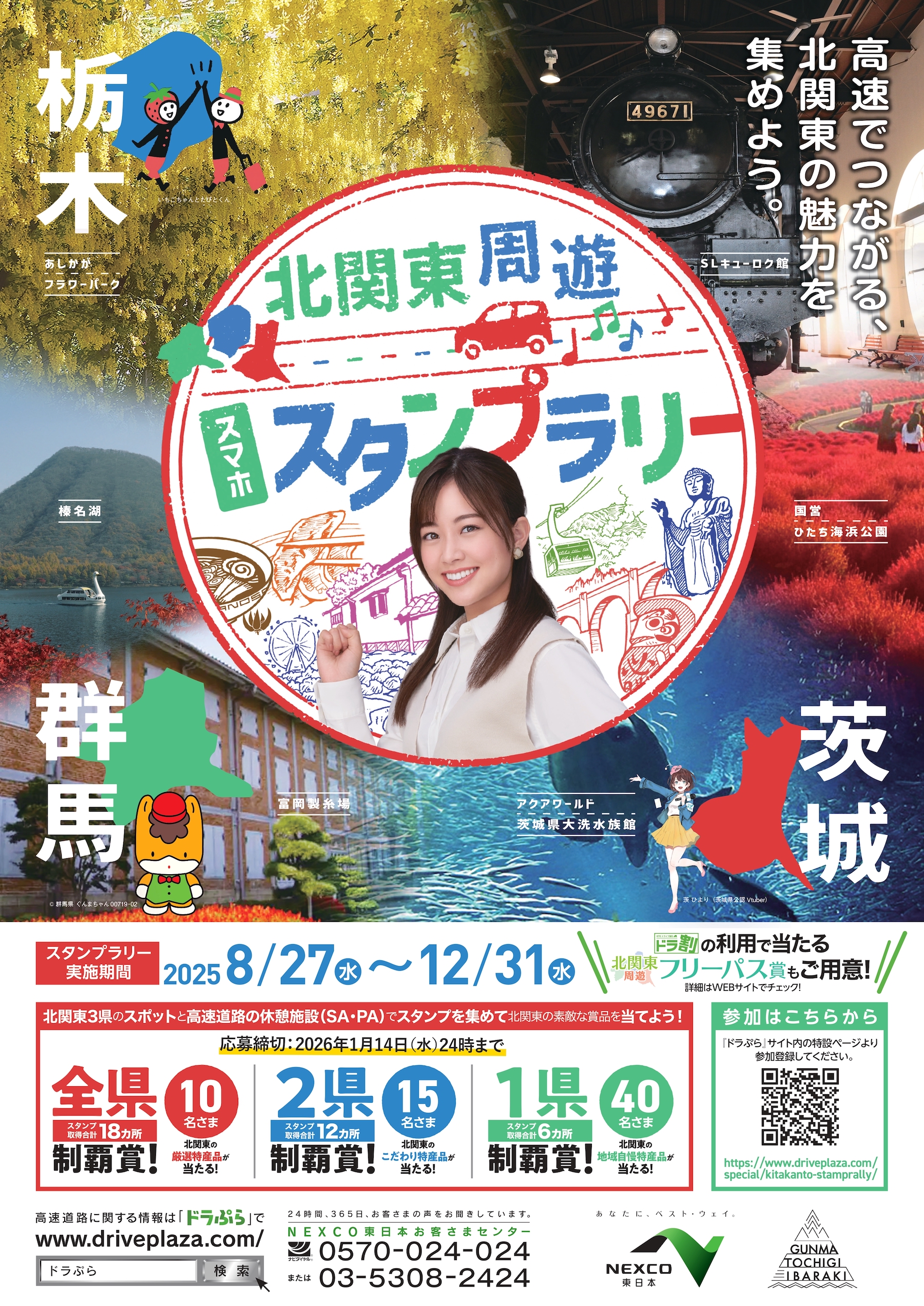 スタンプラリーのチラシ