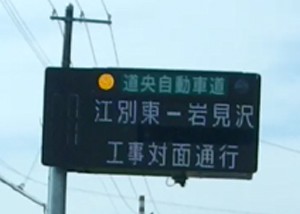 道路情報板